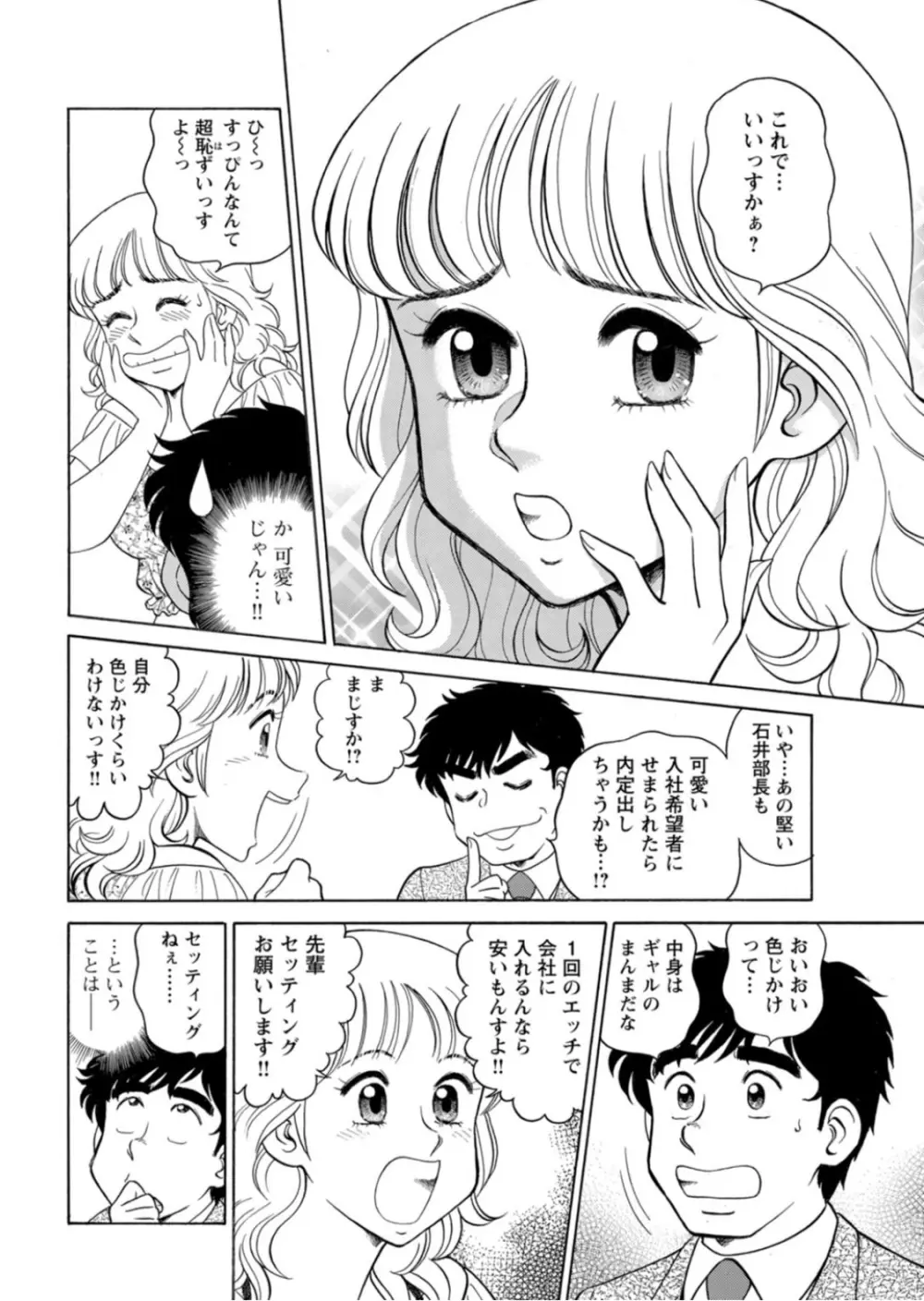 美人社員とハメまくり！～イケメン社員に乗り移ってヤり放題～ 1巻 Page.65