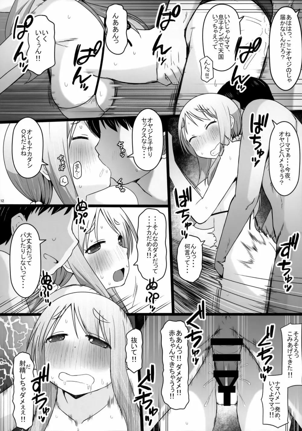 Angel's stroke 129 DSY2 バック大好き!!義理の息子とベッドに沈む後妻母ヨリコちゃん!! Page.13