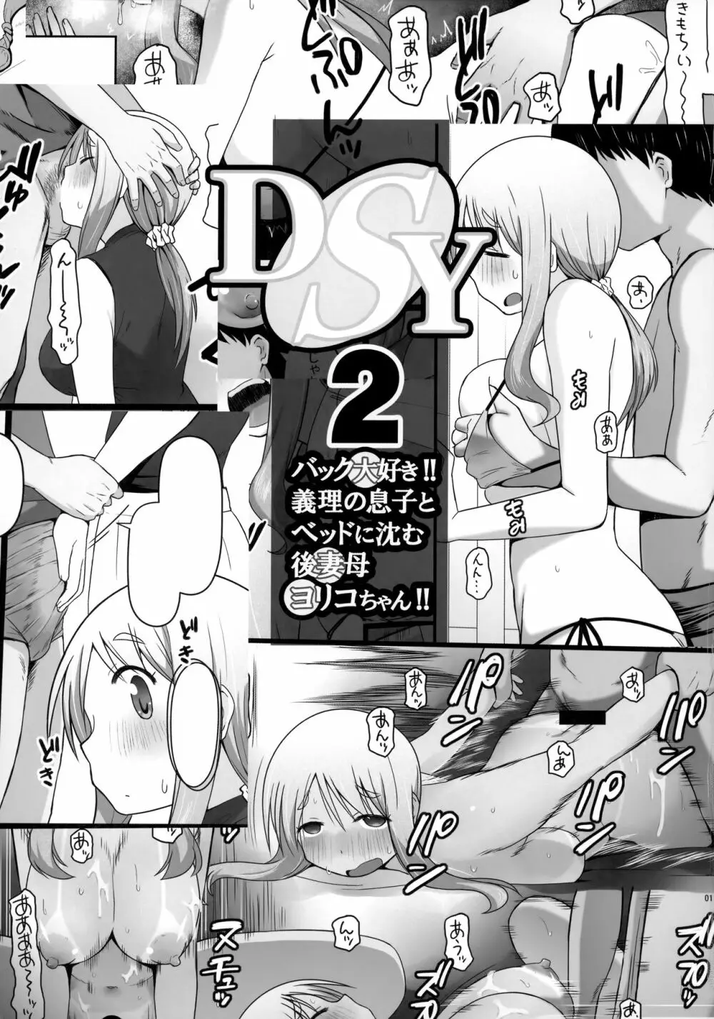 Angel's stroke 129 DSY2 バック大好き!!義理の息子とベッドに沈む後妻母ヨリコちゃん!! Page.2