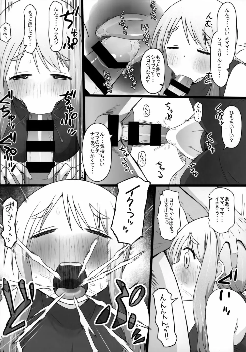 Angel's stroke 129 DSY2 バック大好き!!義理の息子とベッドに沈む後妻母ヨリコちゃん!! Page.6