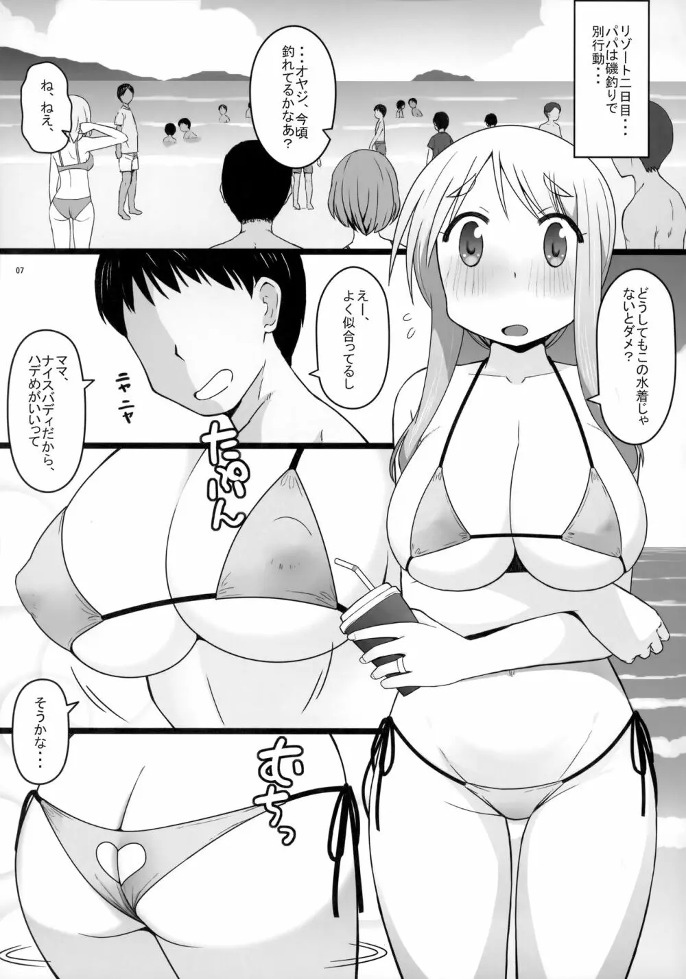 Angel's stroke 129 DSY2 バック大好き!!義理の息子とベッドに沈む後妻母ヨリコちゃん!! Page.8