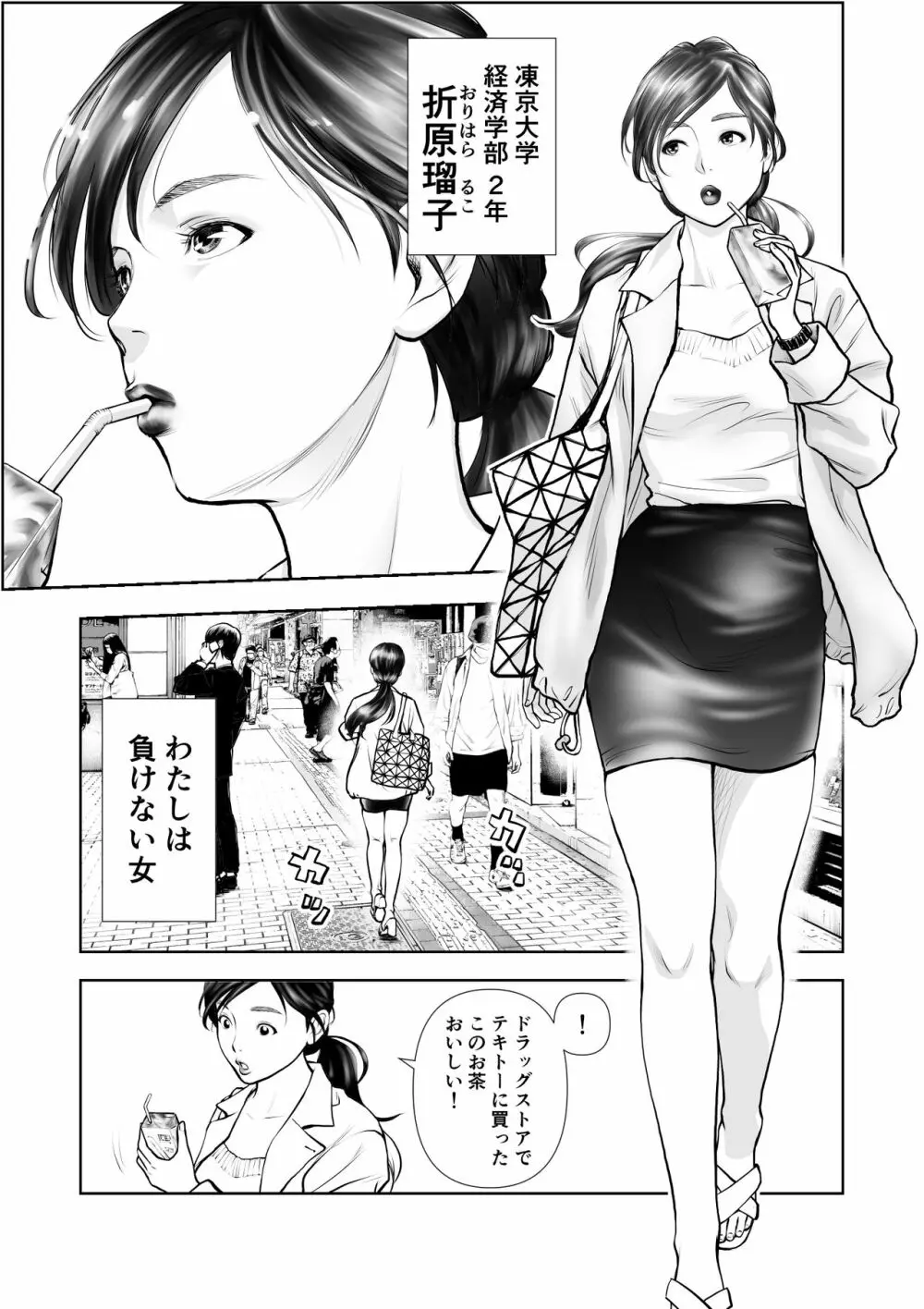 ふたなりハイスペ女子公開無限射精 Page.2