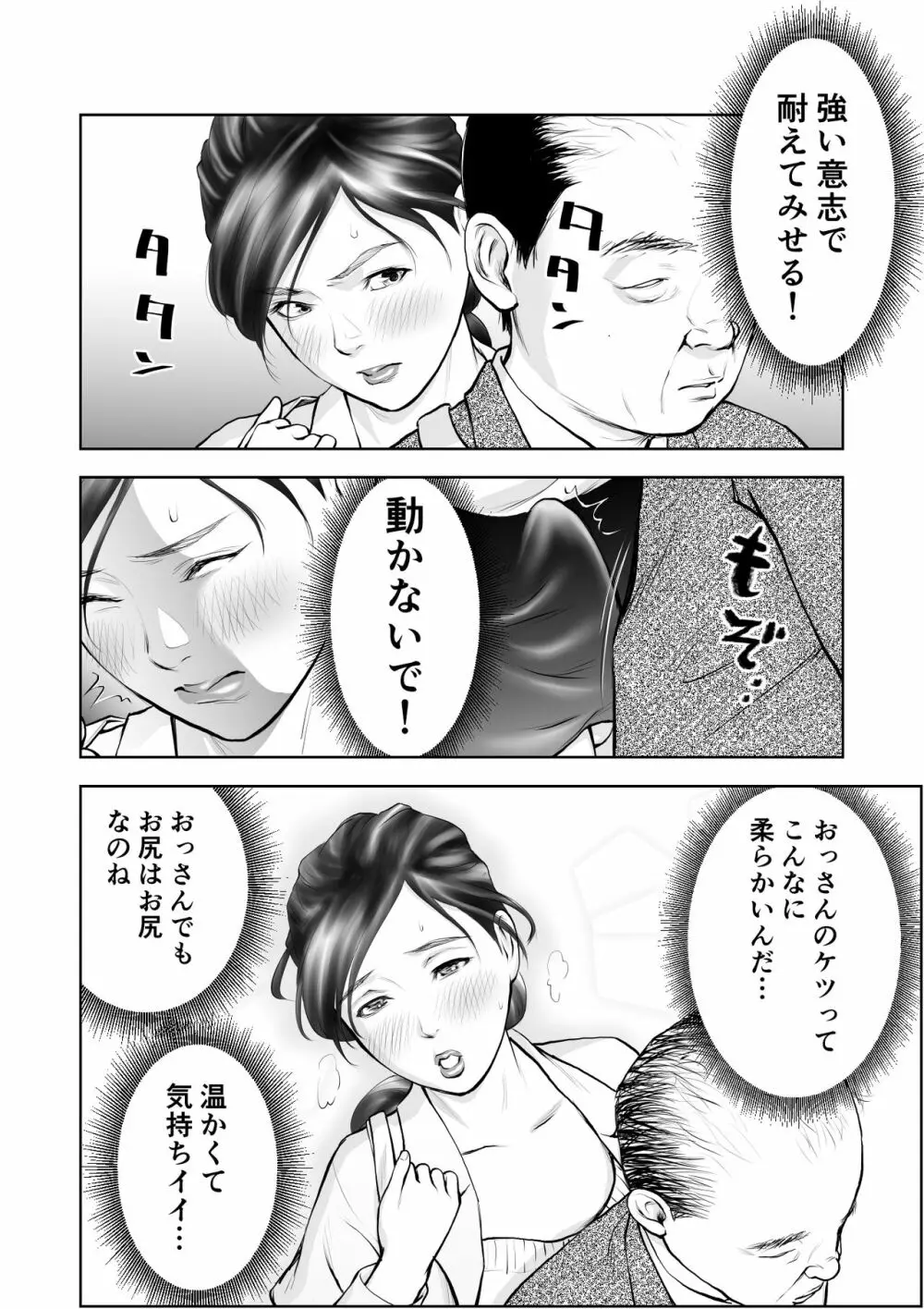 ふたなりハイスペ女子公開無限射精 Page.21