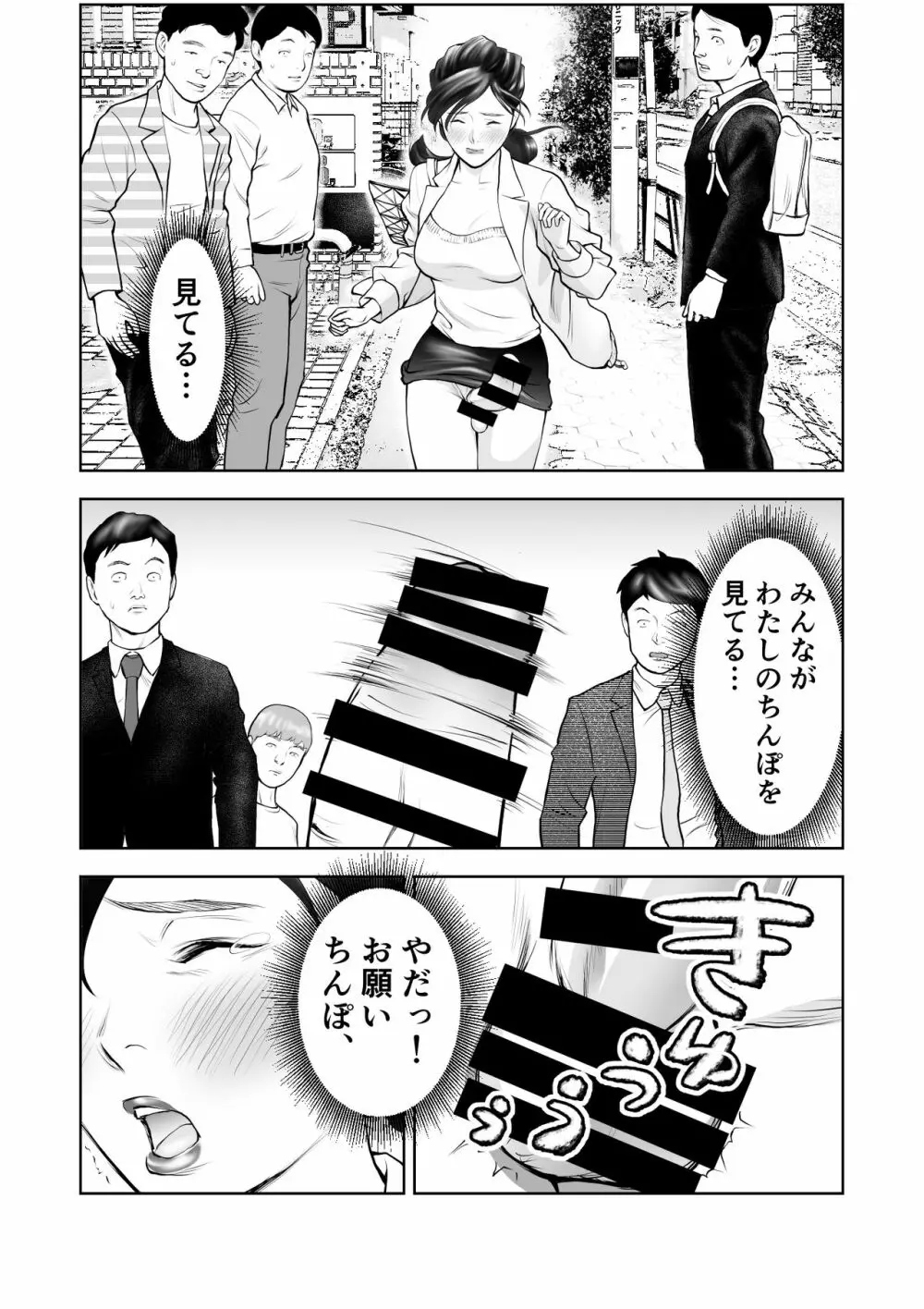 ふたなりハイスペ女子公開無限射精 Page.34
