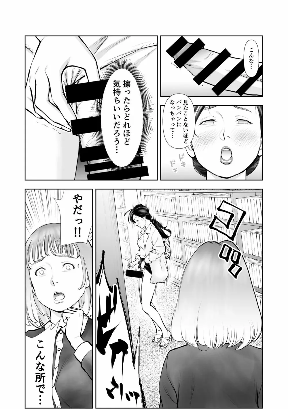ふたなりハイスペ女子公開無限射精 Page.8