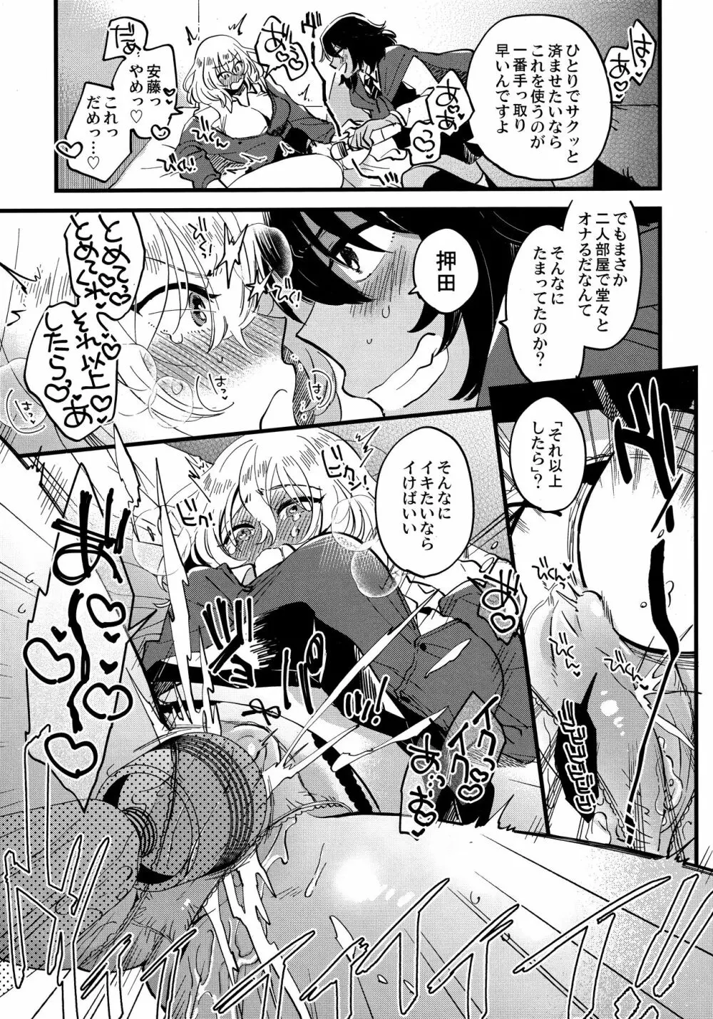 あんおし、なかよく! Page.10