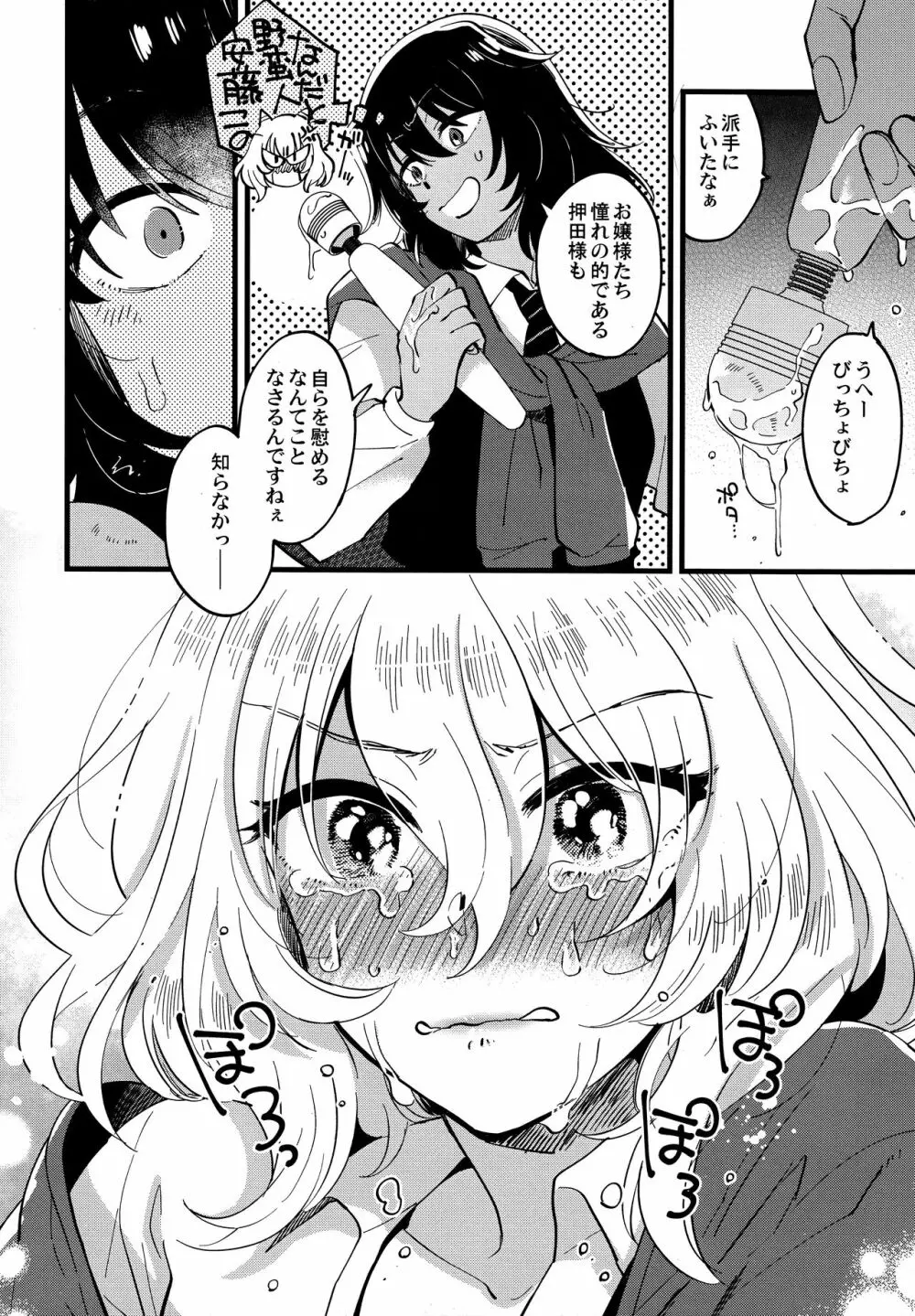 あんおし、なかよく! Page.11