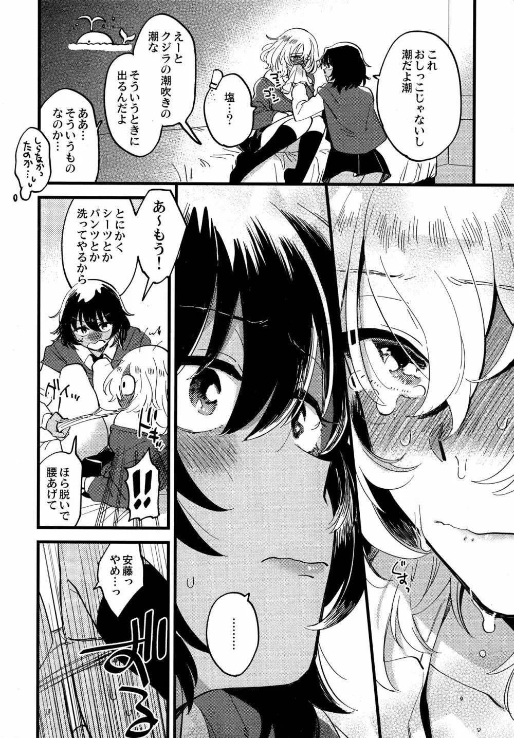 あんおし、なかよく! Page.13