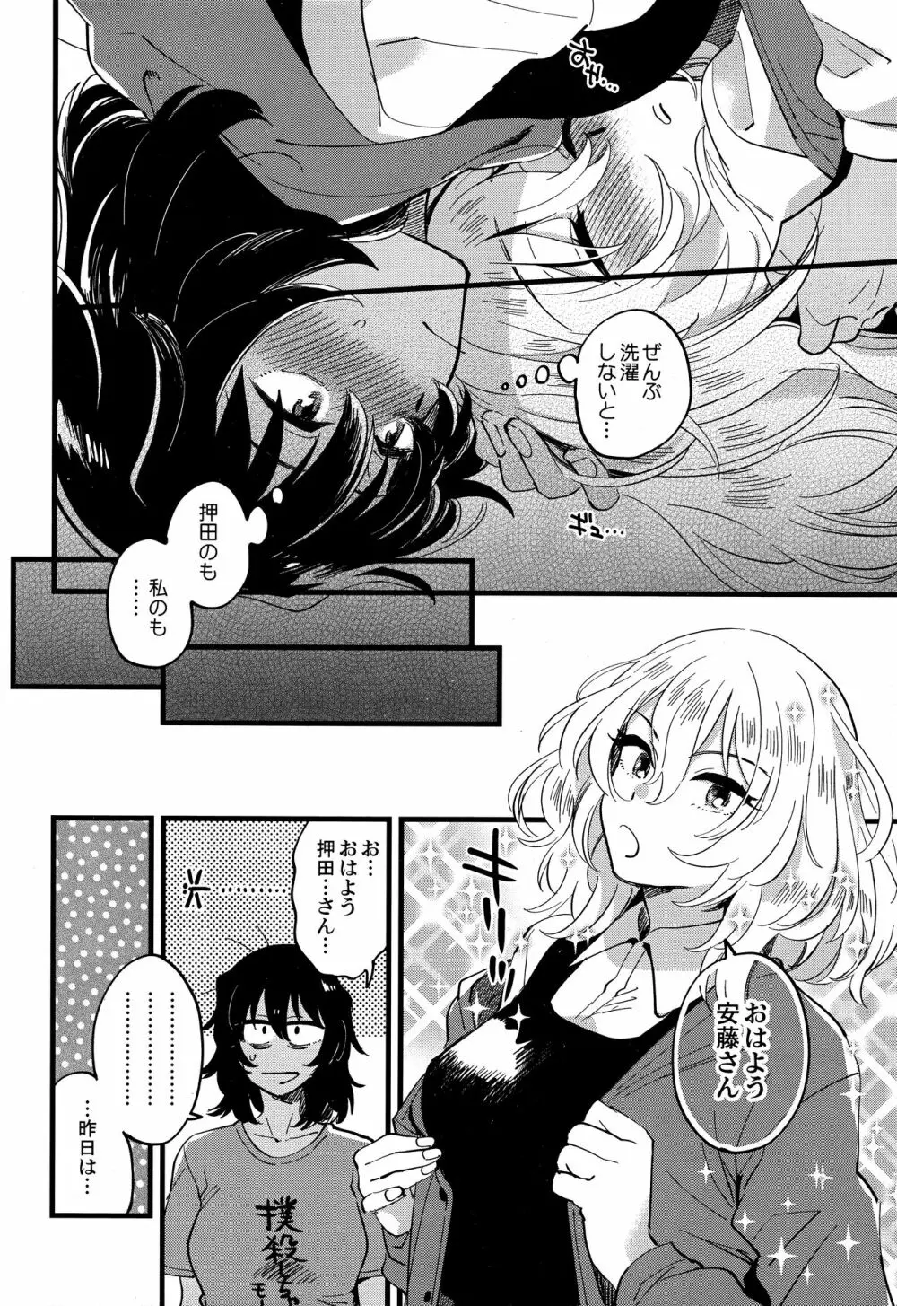 あんおし、なかよく! Page.23