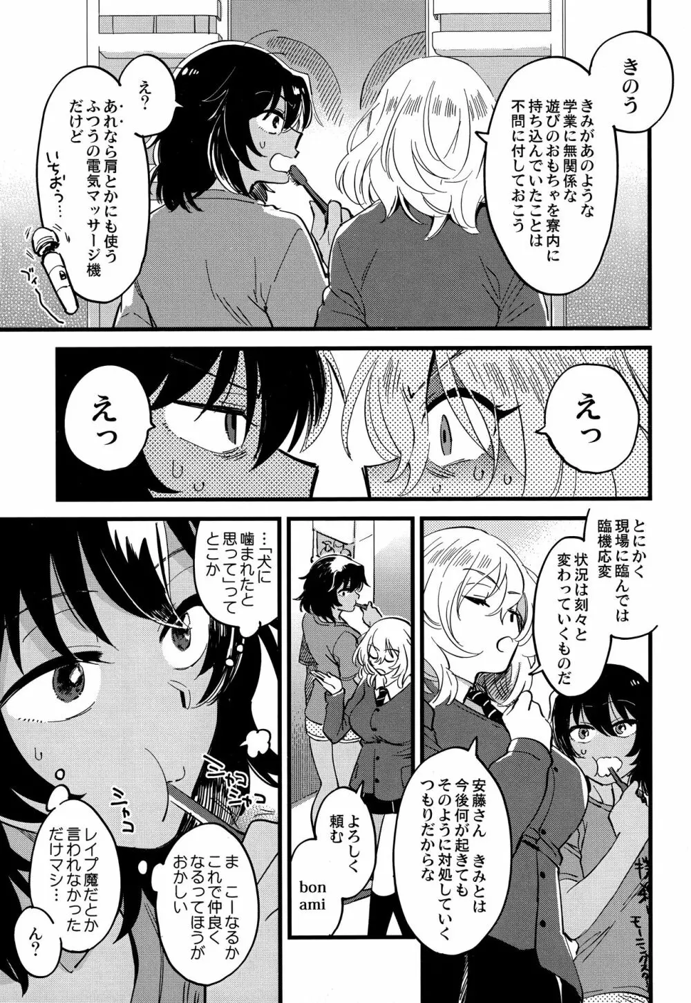 あんおし、なかよく! Page.24