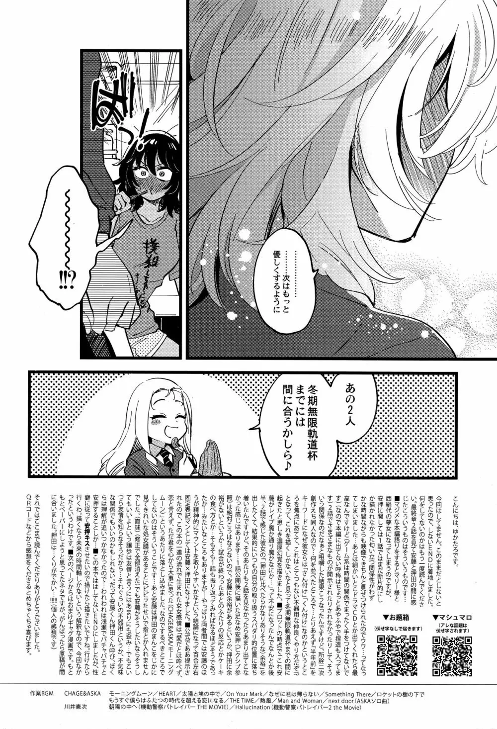 あんおし、なかよく! Page.25