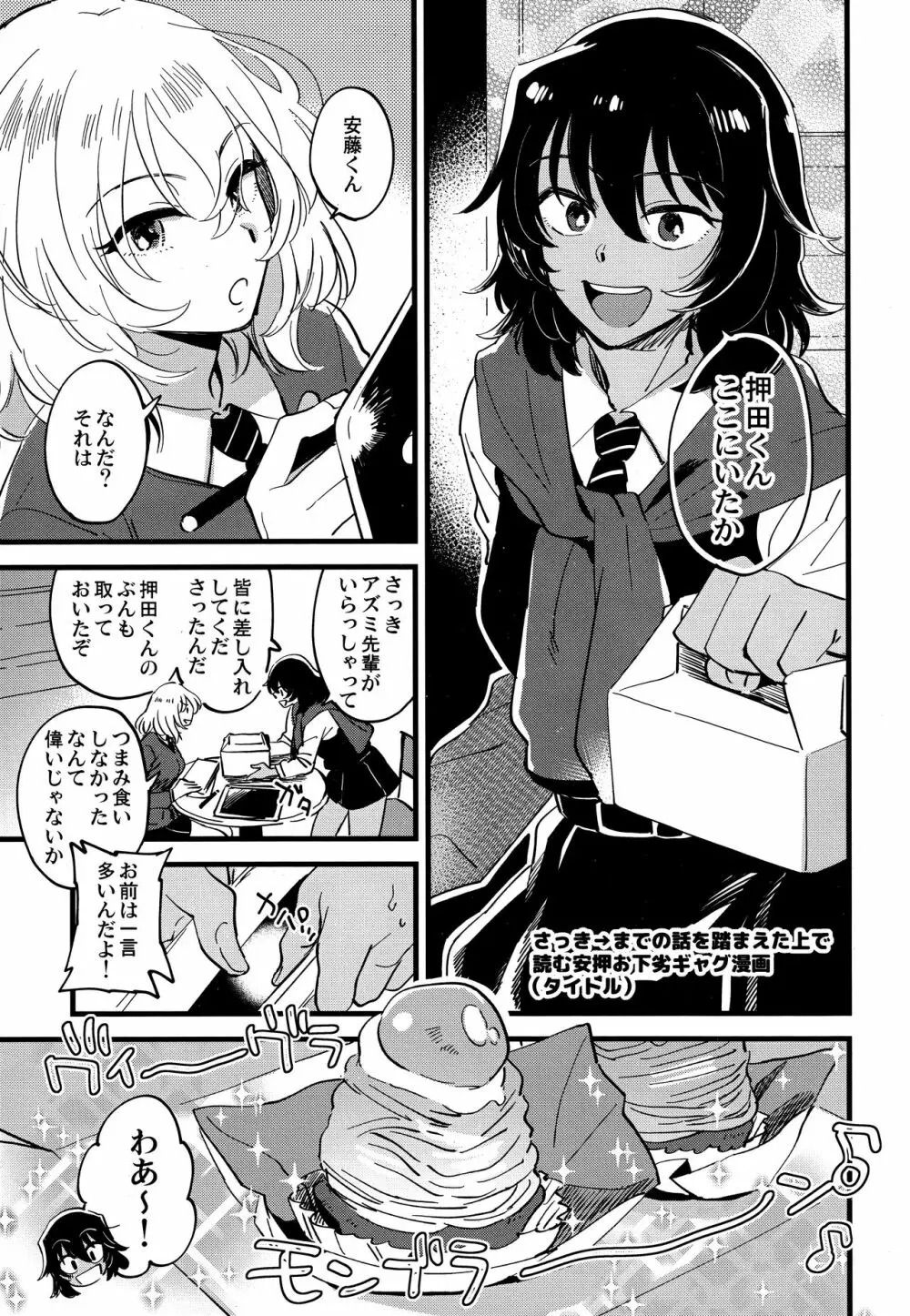 あんおし、なかよく! Page.26