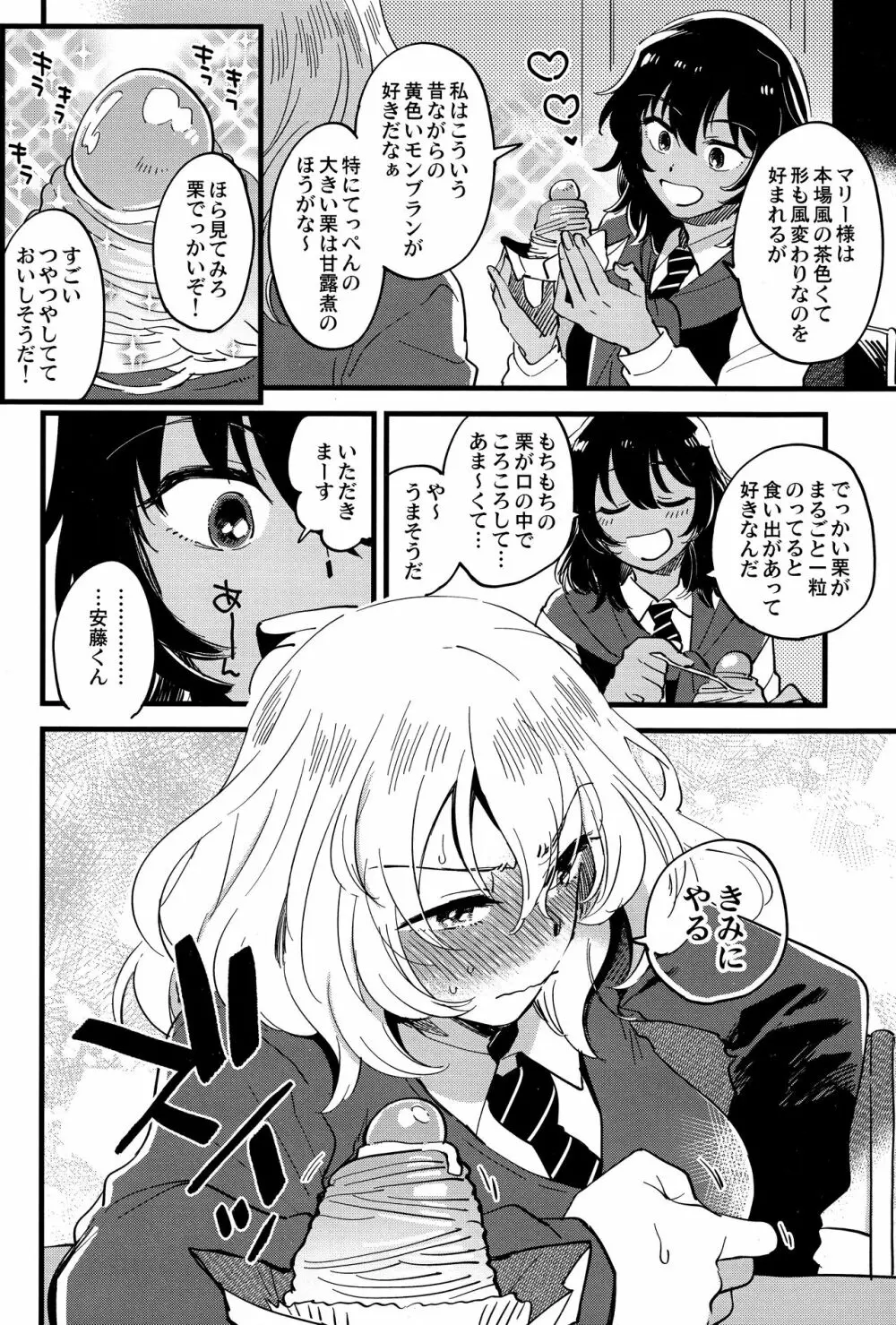 あんおし、なかよく! Page.27