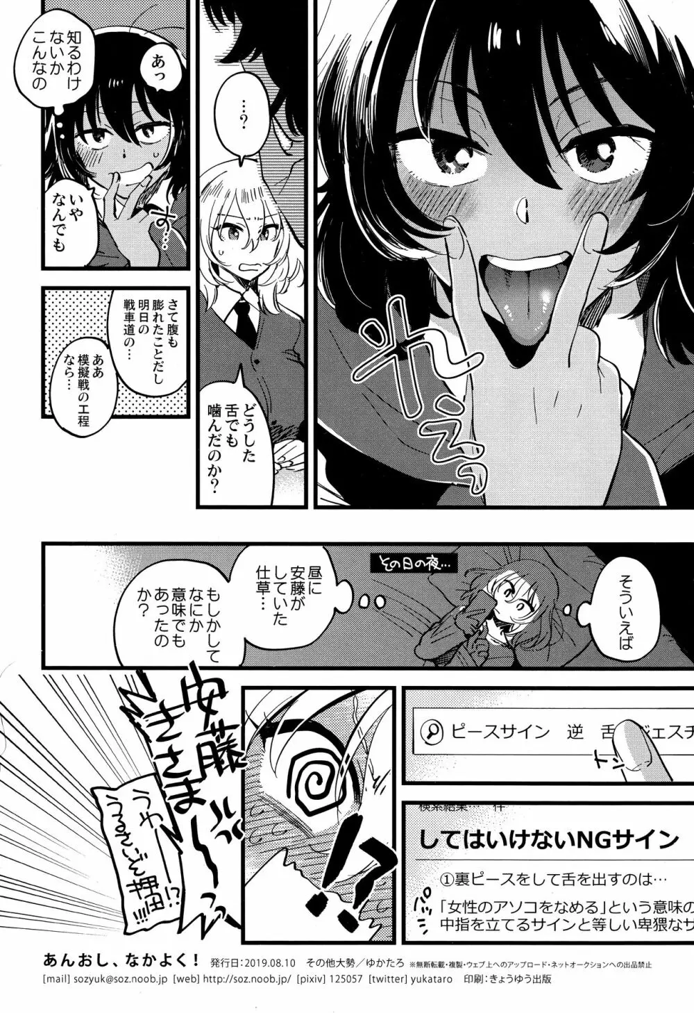 あんおし、なかよく! Page.29