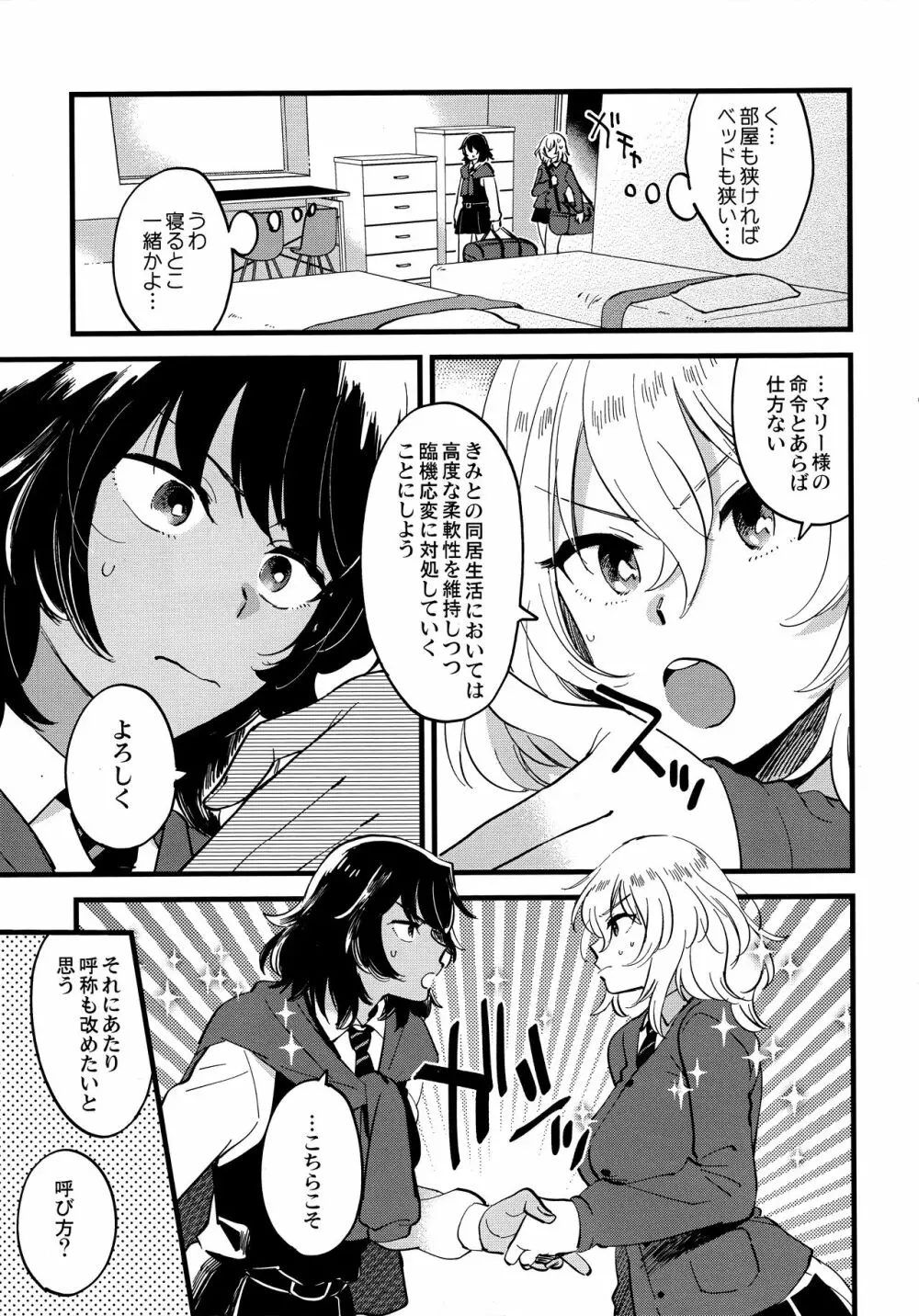 あんおし、なかよく! Page.4