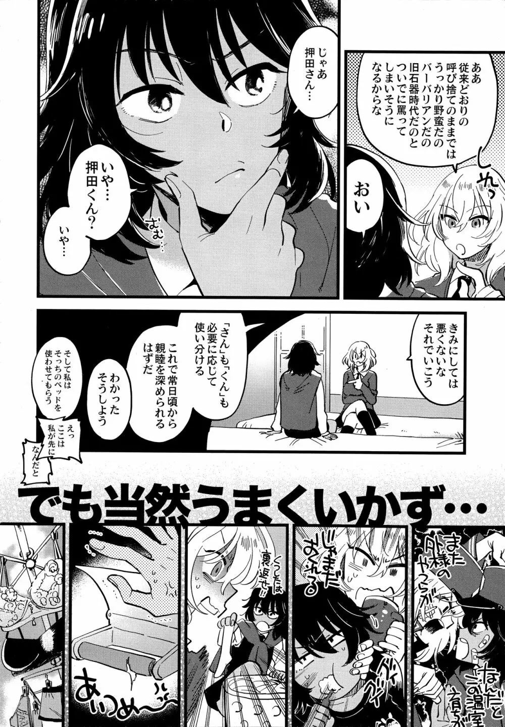 あんおし、なかよく! Page.5