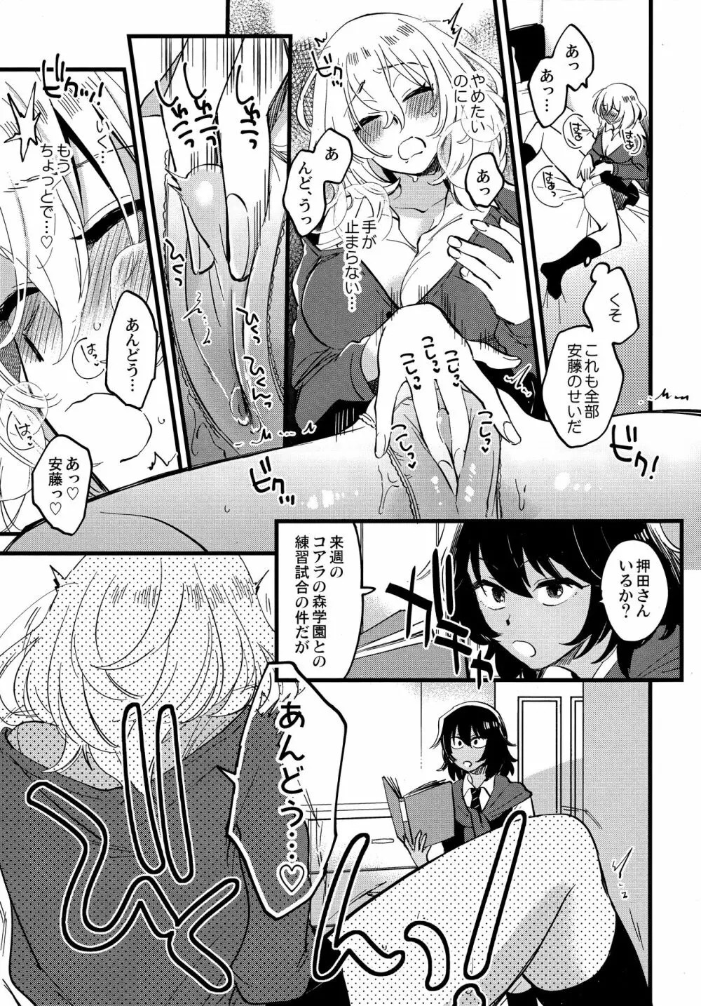 あんおし、なかよく! Page.8