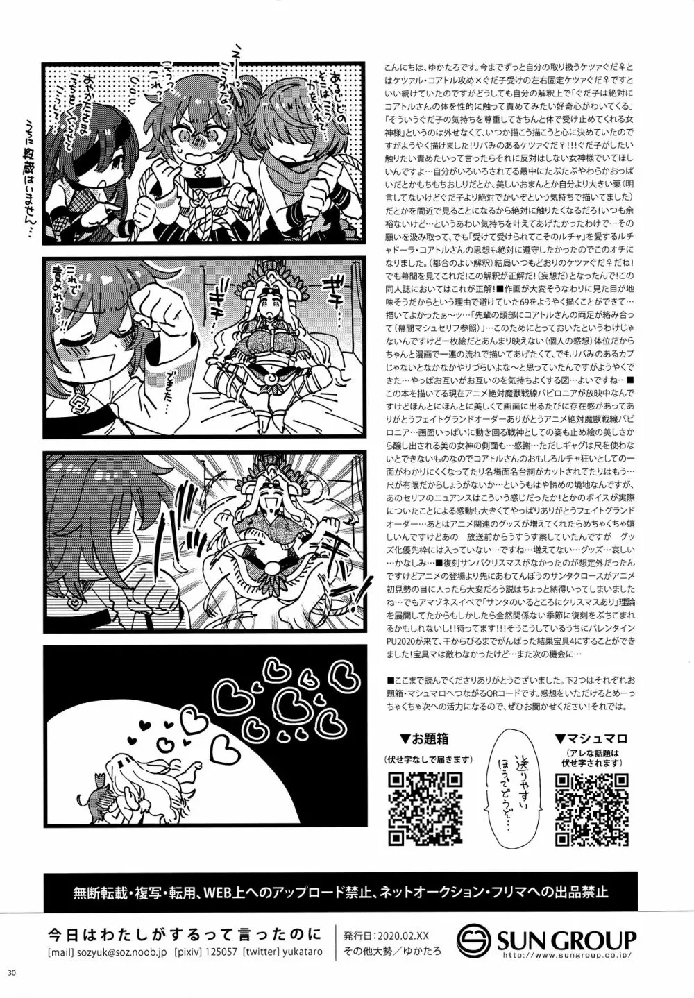 今日はわたしがするって言ったのに! Page.28