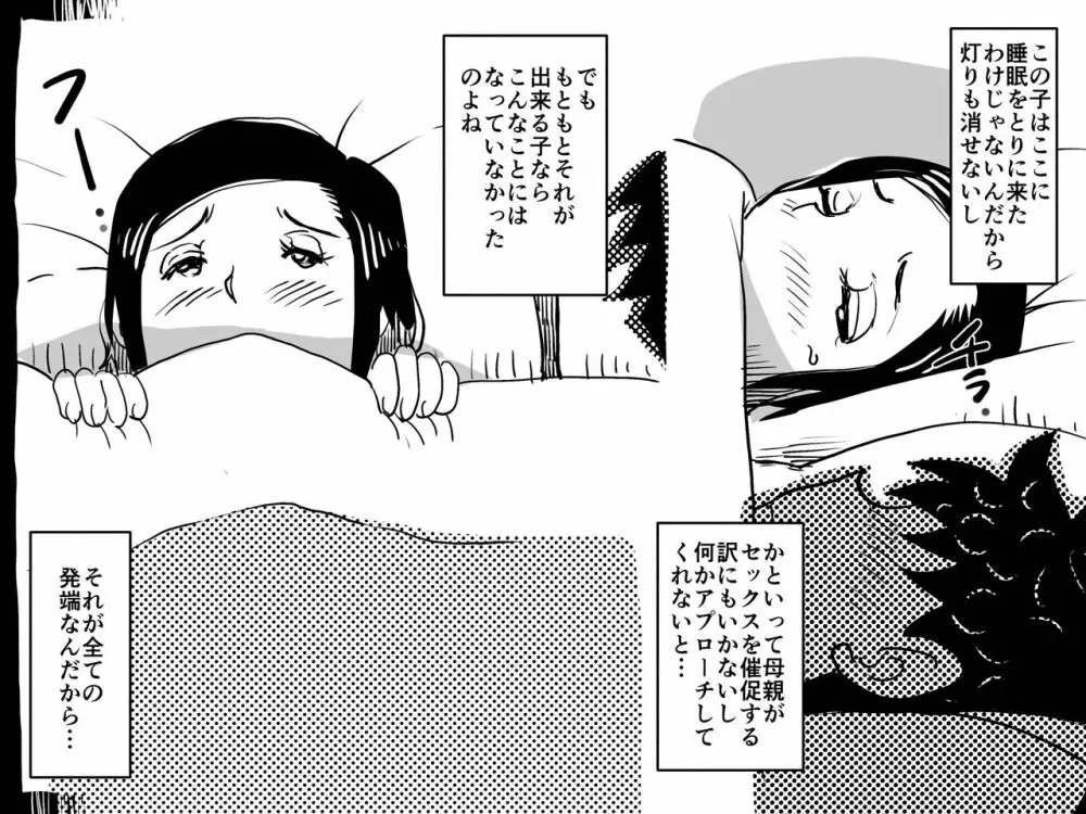 初めての近親相姦。お母さんと息子の初夜はグダグダだった話。 Page.11