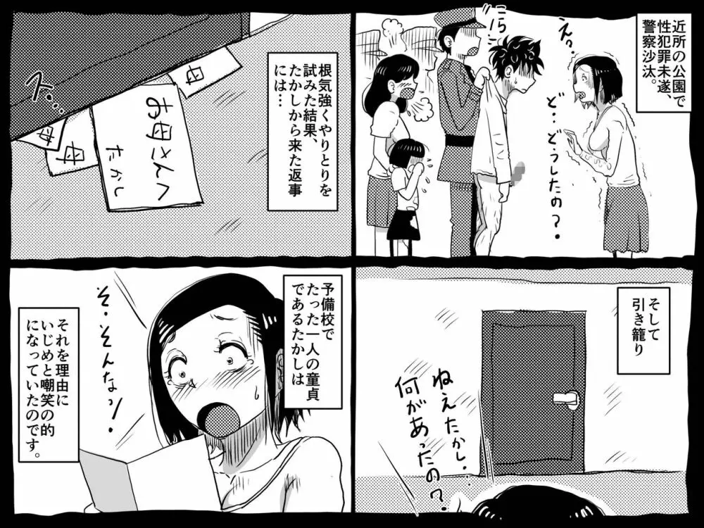 初めての近親相姦。お母さんと息子の初夜はグダグダだった話。 Page.12