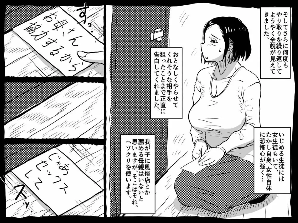 初めての近親相姦。お母さんと息子の初夜はグダグダだった話。 Page.13