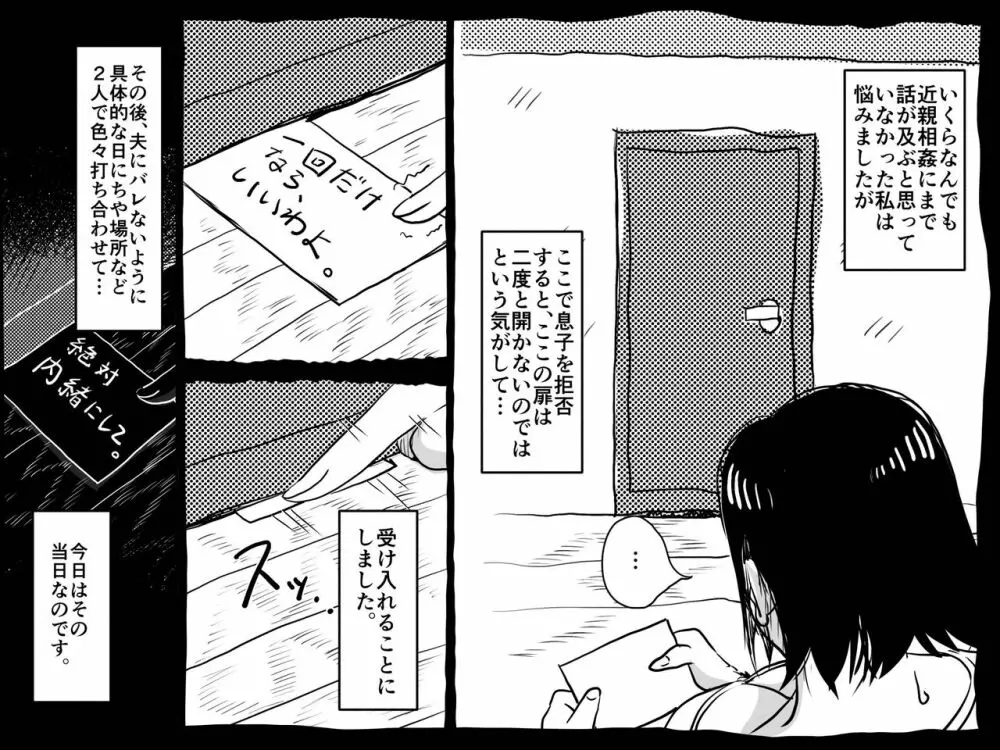 初めての近親相姦。お母さんと息子の初夜はグダグダだった話。 Page.16