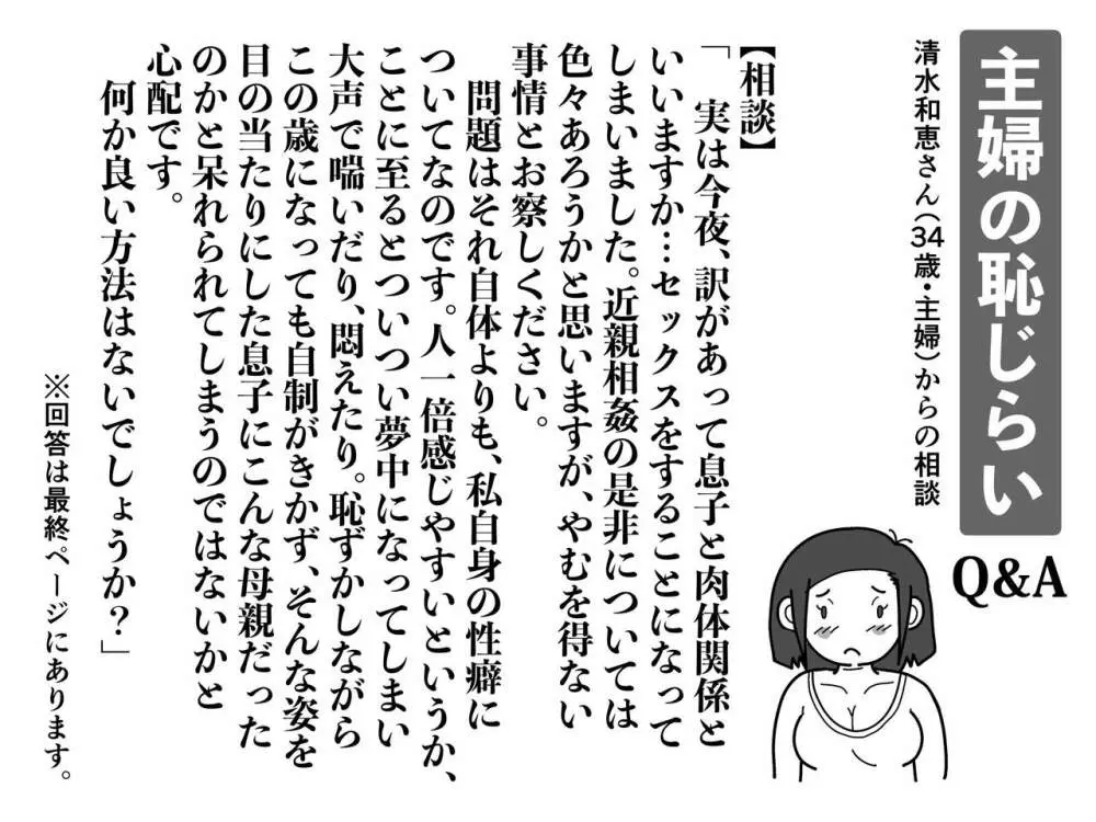 初めての近親相姦。お母さんと息子の初夜はグダグダだった話。 Page.2