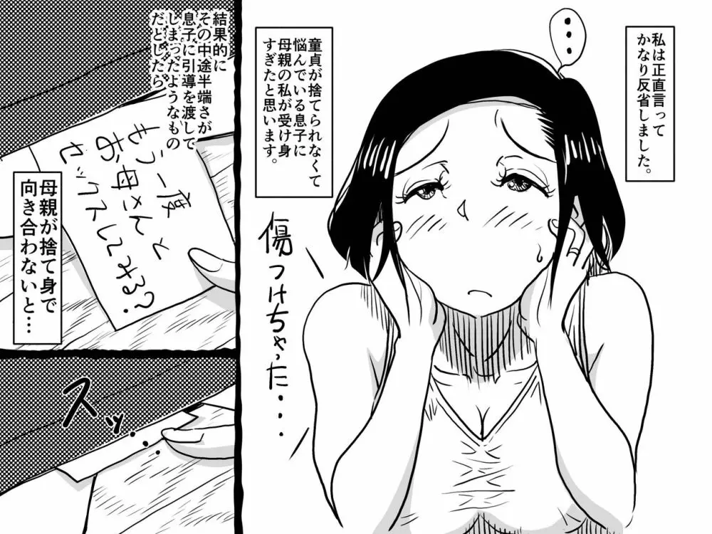 初めての近親相姦。お母さんと息子の初夜はグダグダだった話。 Page.25