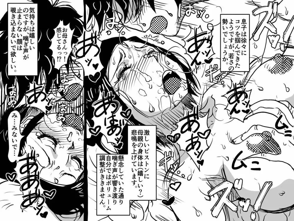 初めての近親相姦。お母さんと息子の初夜はグダグダだった話。 Page.53