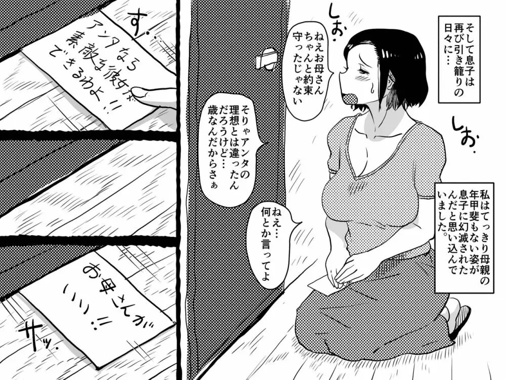 初めての近親相姦。お母さんと息子の初夜はグダグダだった話。 Page.64