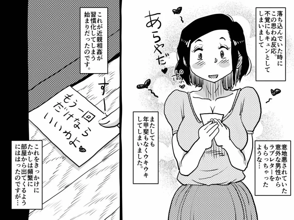 初めての近親相姦。お母さんと息子の初夜はグダグダだった話。 Page.65