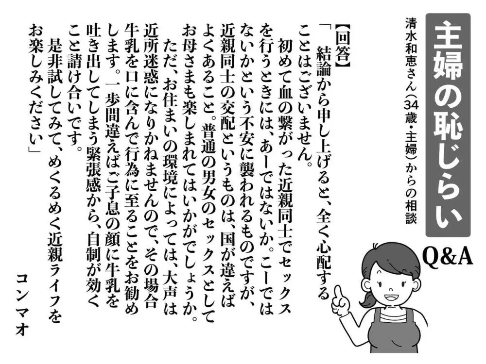 初めての近親相姦。お母さんと息子の初夜はグダグダだった話。 Page.72