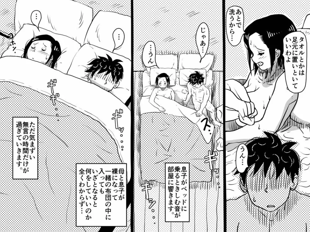 初めての近親相姦。お母さんと息子の初夜はグダグダだった話。 Page.9