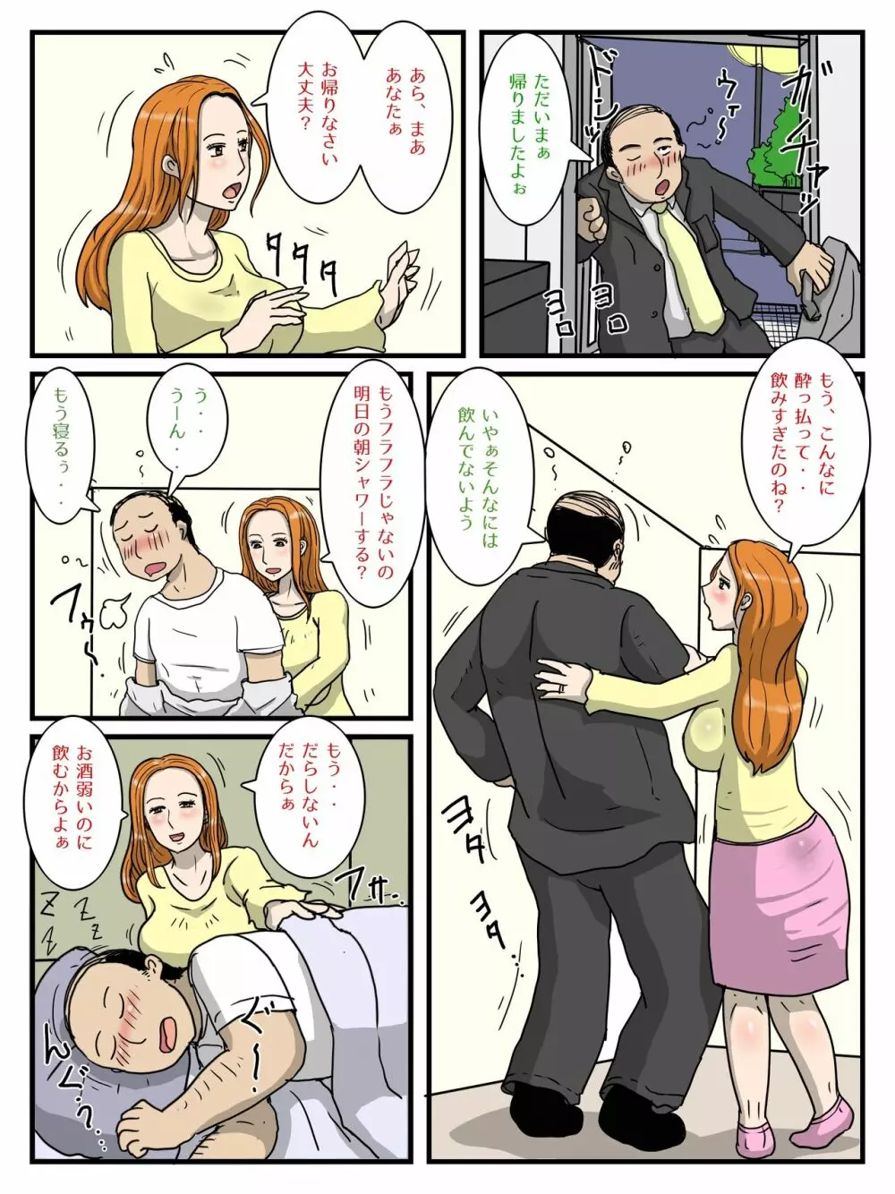 俺のオナホはお母さん Page.2