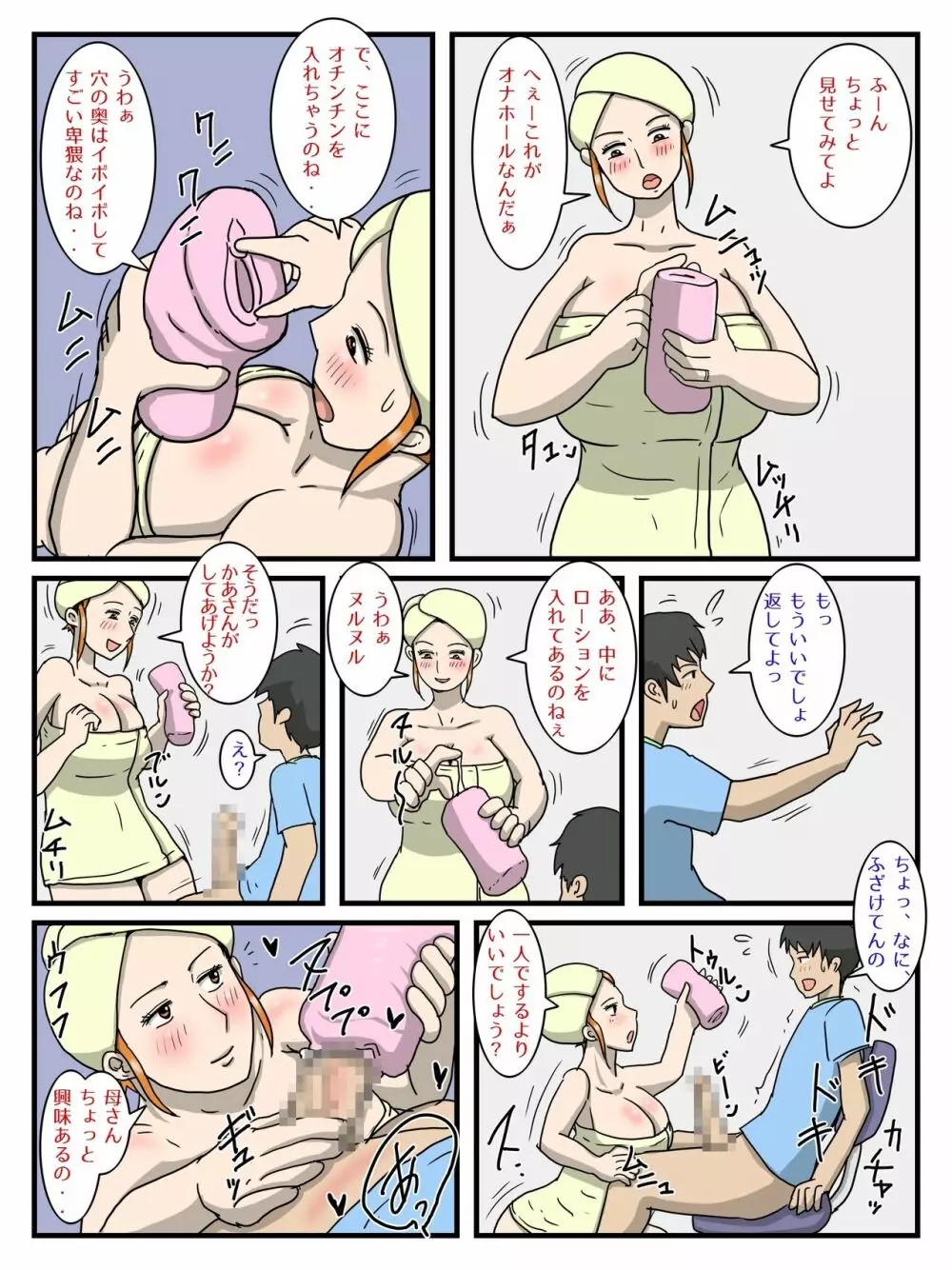 俺のオナホはお母さん Page.7