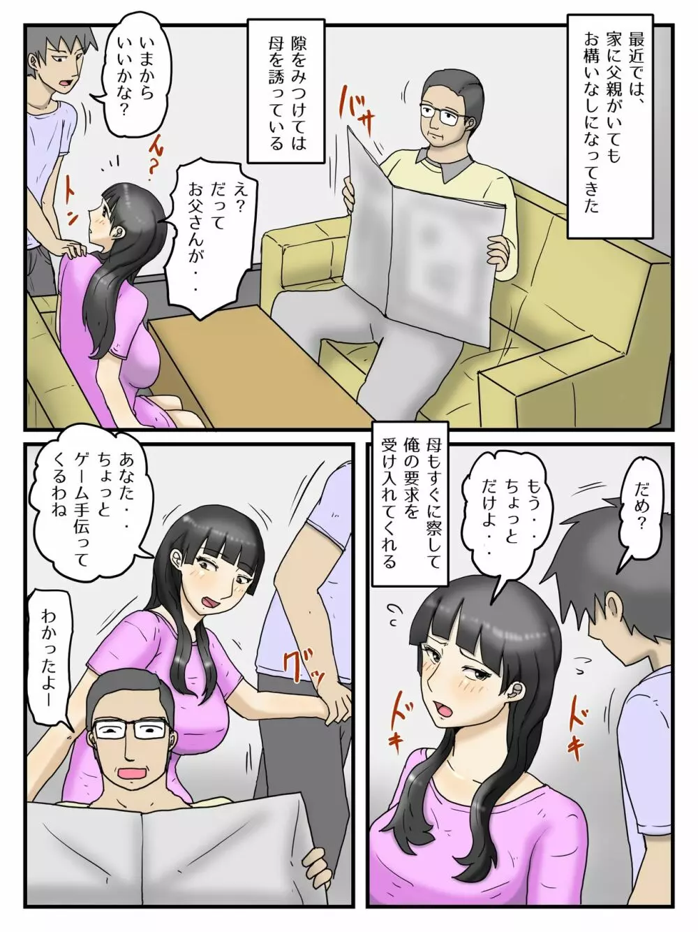 お母さんにお願いしたら割と簡単にヤラせてくれた Page.22