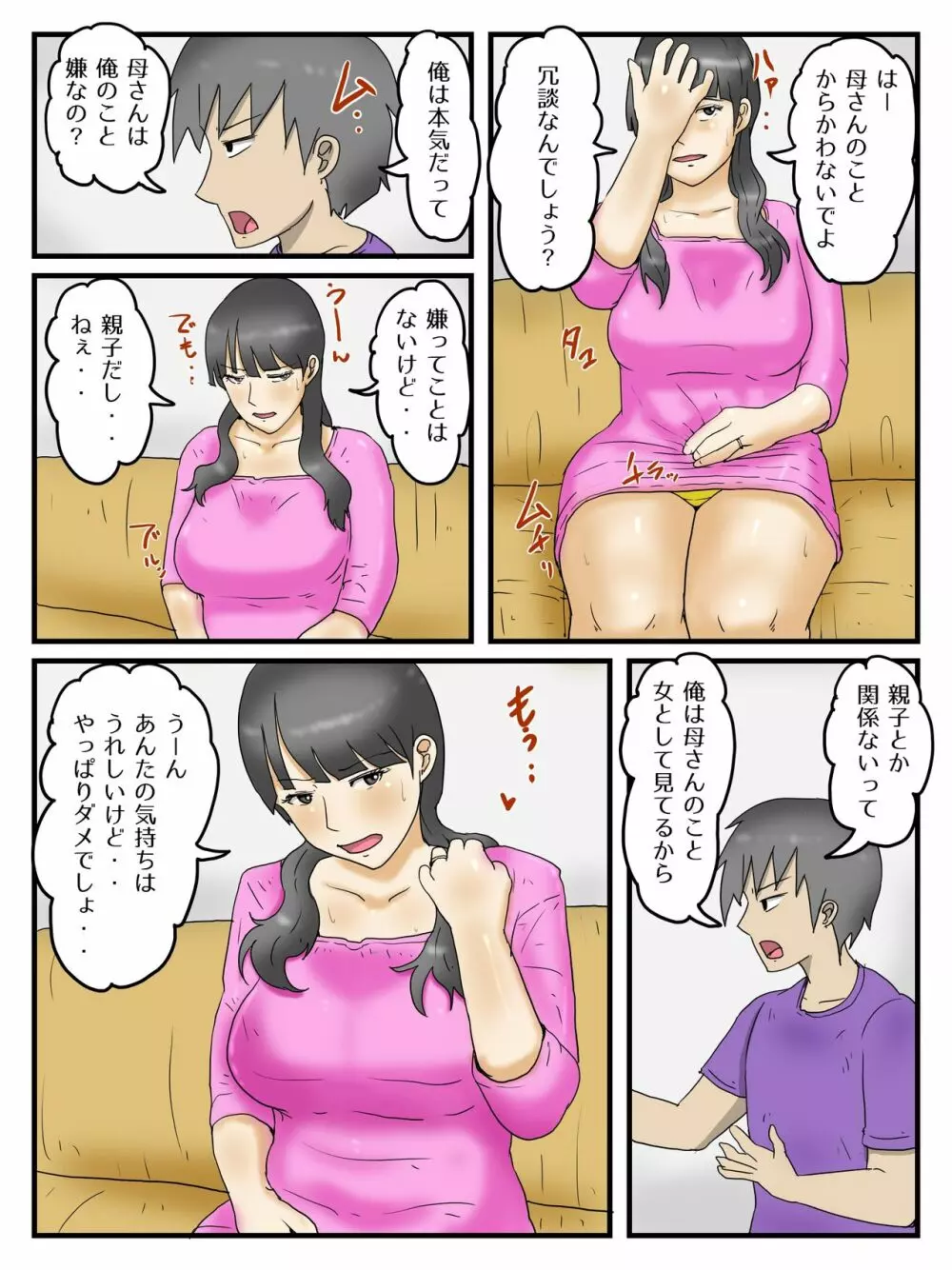 お母さんにお願いしたら割と簡単にヤラせてくれた Page.6