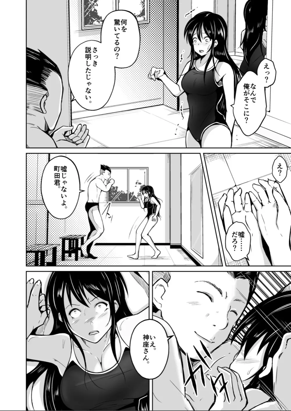 CHANGE～もう戻れない、戻りたくない～ Page.15