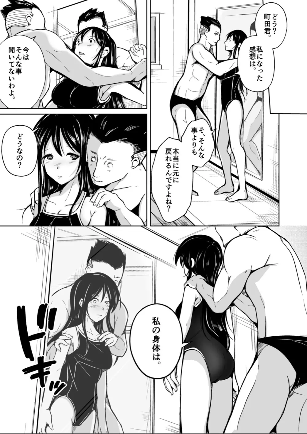 CHANGE～もう戻れない、戻りたくない～ Page.18