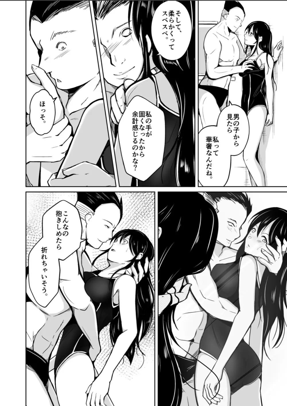 CHANGE～もう戻れない、戻りたくない～ Page.25