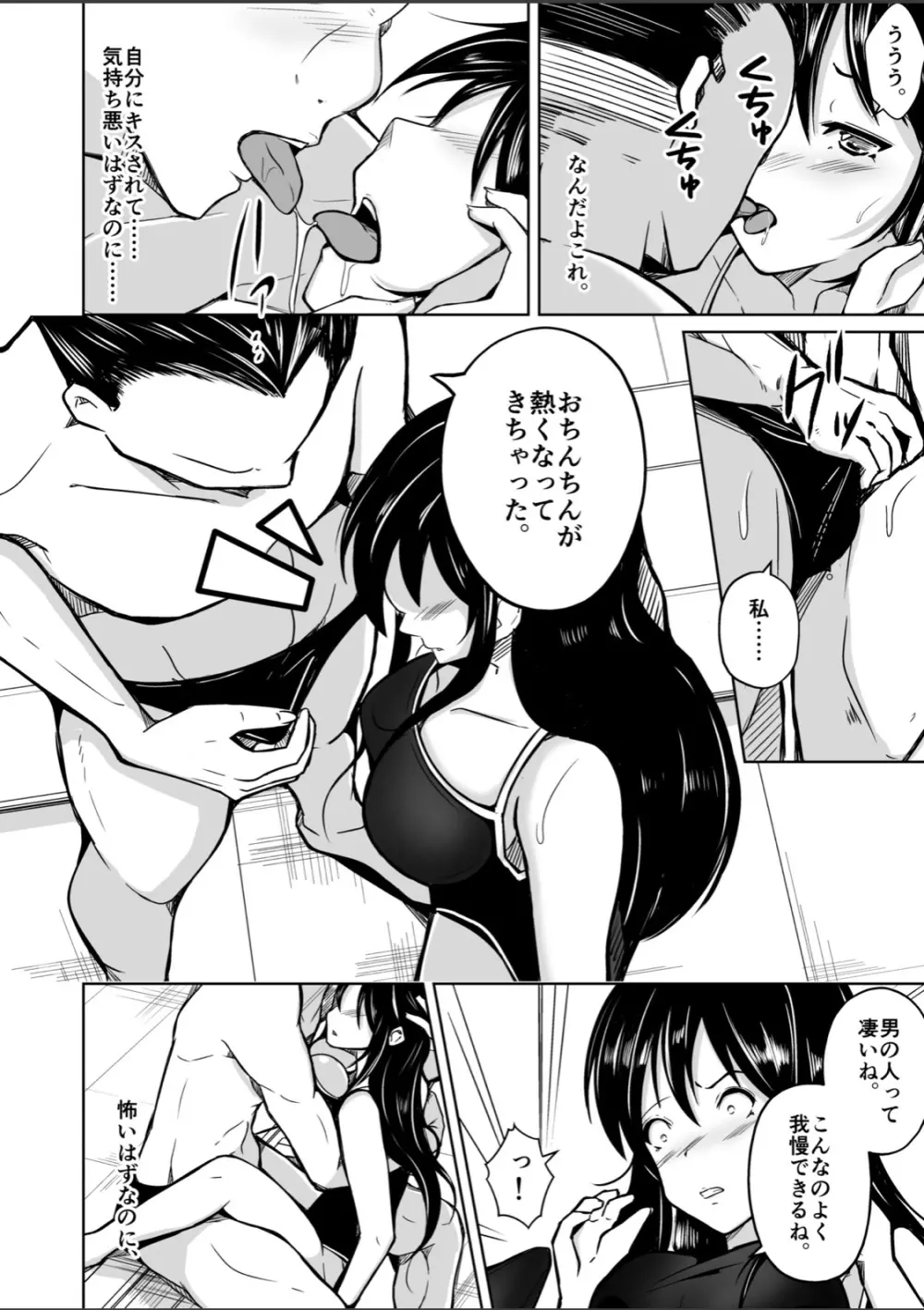 CHANGE～もう戻れない、戻りたくない～ Page.27