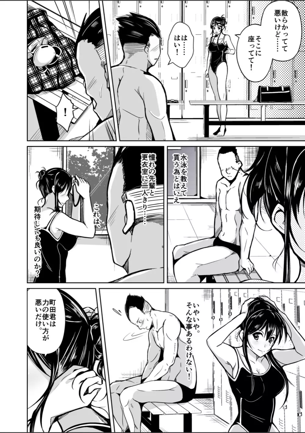 CHANGE～もう戻れない、戻りたくない～ Page.3