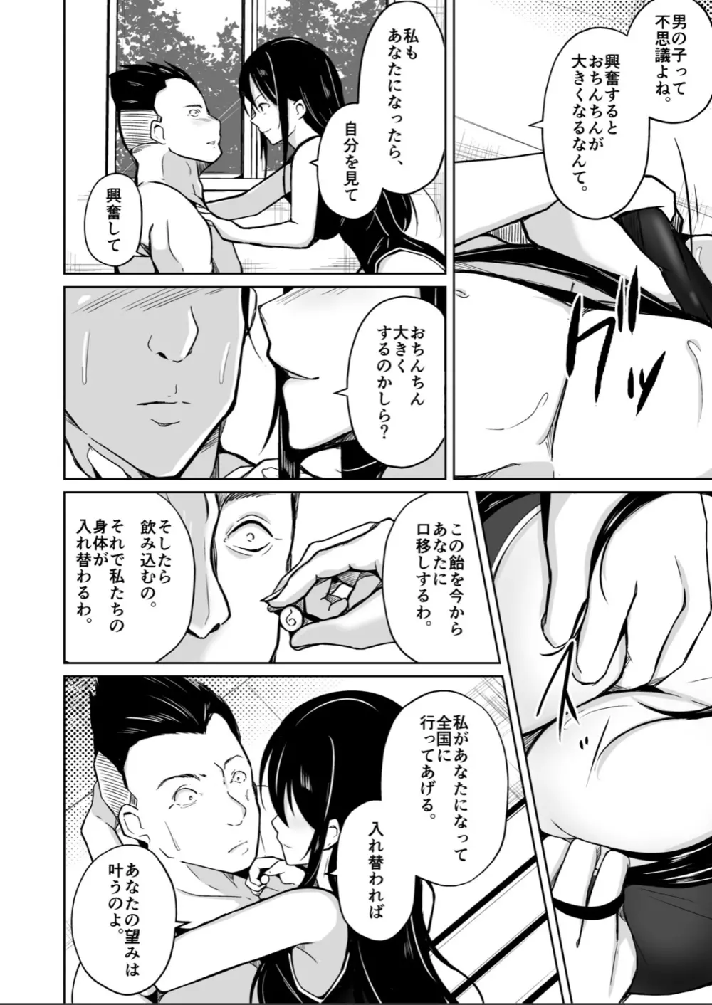 CHANGE～もう戻れない、戻りたくない～ Page.9