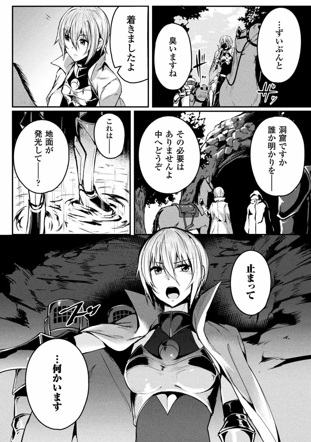 巨蟲の罠 Page.4