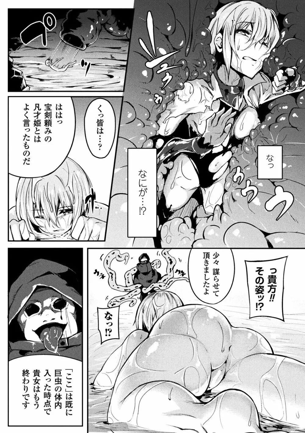 巨蟲の罠 Page.6