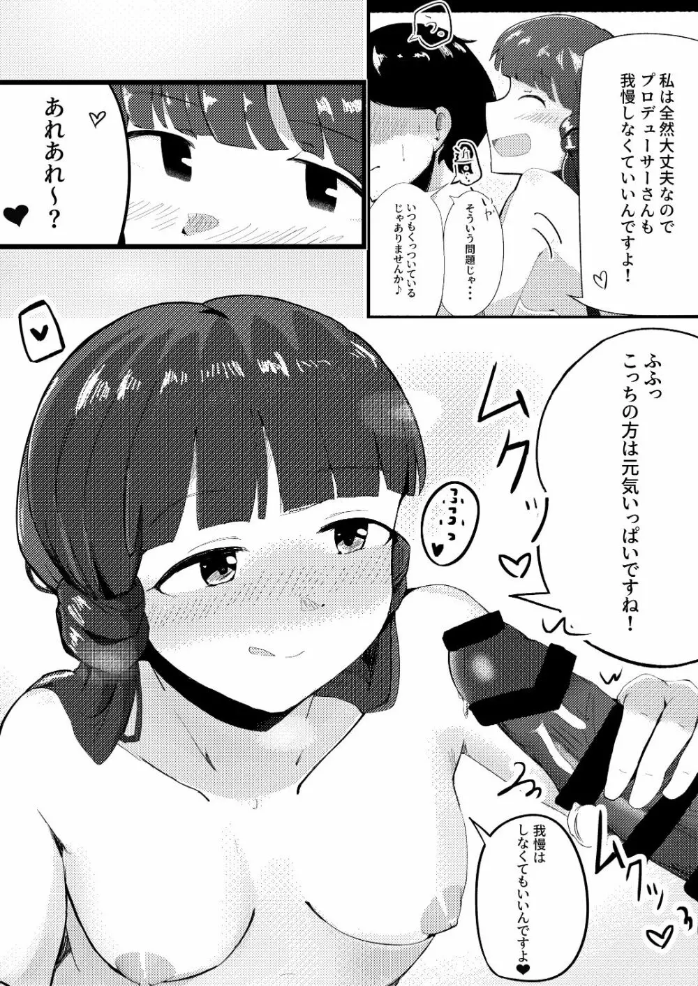 ひょんなことから麗花さんとラブホに泊まることになった話 Page.6