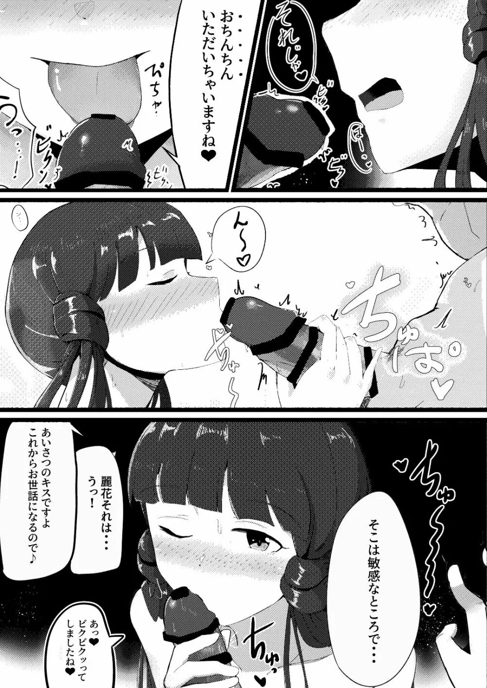 ひょんなことから麗花さんとラブホに泊まることになった話 Page.7