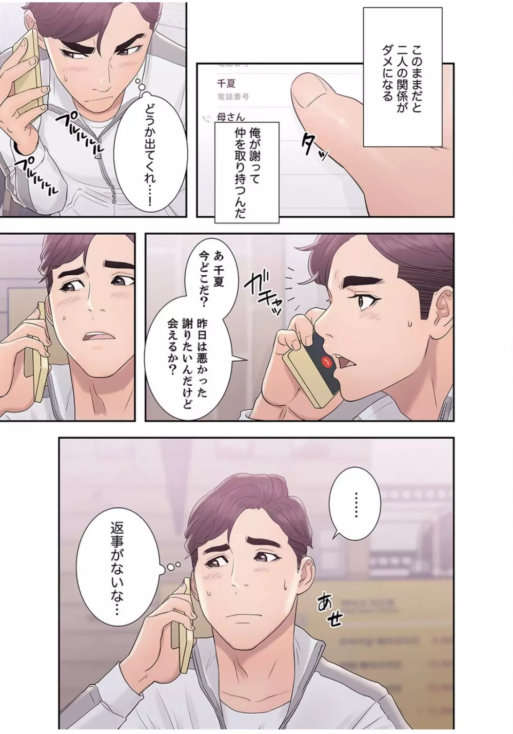 偽りの青春 4巻 Page.10