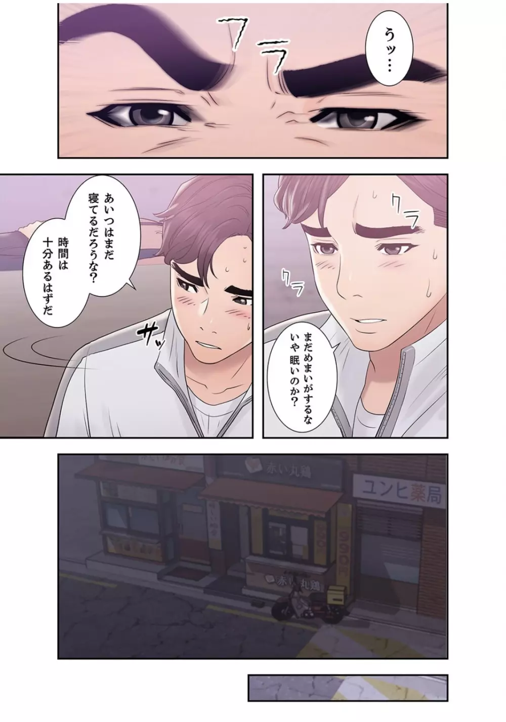 偽りの青春 4巻 Page.12