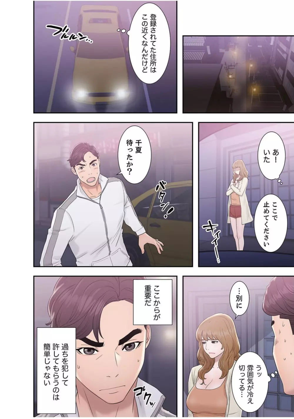 偽りの青春 4巻 Page.13